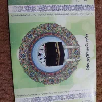 فیش حج عمره