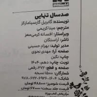 کتاب رمان صد سال تنهایی|کتاب و مجله ادبی|قم, نیروگاه|دیوار