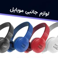 لوازم جانبی موبایل به صورت یکجا