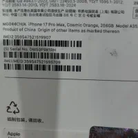 آیفون 17 پرومکس با ریجستری|موبایل|بوشهر, |دیوار