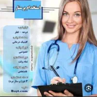 پرستار برای بچه کمک آموزش درسی