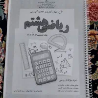 نمونه امتحان ریاضی هشتم|کتاب و مجله آموزشی|اهواز, بیست متری شهدا|دیوار