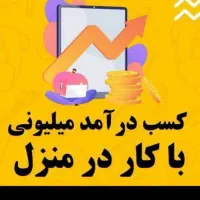 کسب‌ و کار آنلاین بدون سرمایه