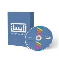 برنامه حسابداری آسان