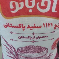 برنج پاکستانی طبیعت و آق بانو ساعی و آفتاب