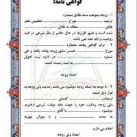 ازدواج(دائم وموقت) وطلاق|خدمات پذیرایی، مراسم|ملایر, |دیوار