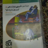 موج آزمون شیمی دوازدهم|کتاب و مجله آموزشی|قم, کیوانفر|دیوار