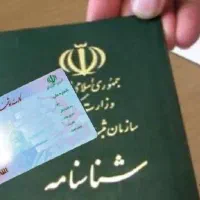 مژدگانی برای پیدا کننده کارت ملی و شناسنامه