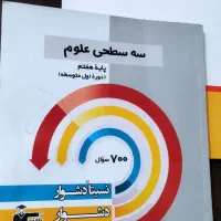 کتاب های سوالات پنجم وآی کیوتیزهوشان ششم|کتاب و مجله آموزشی|اهواز, مستغلات|دیوار