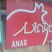 تابلو کافه انار بزرگ