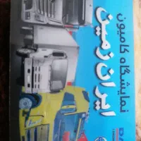 خریدو فروش کامیونت کامیون کشنده