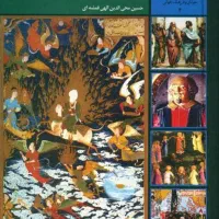 کتاب ۳۶۵ روز در صحبت قرآن الهی قمشه ای