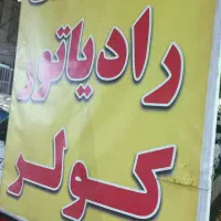پکیج کولر رادیاتور|آبگرمکن، پکیج، شوفاژ|پاکدشت, پاکدشت (مامازند)|دیوار