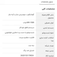 چرخ گوشت بیم مدل Beem MG 1601 با قدرت ۶۰۰ وات|خردکن، آسیاب، غذاساز|تبریز, |دیوار