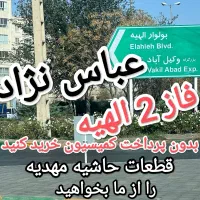 303متر-زمین-فاز-2-مجیدیه-مهدیه-زیر-قیمت-بازار