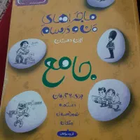 کتاب جامع نهم