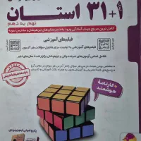 31 استان نهم به دهم