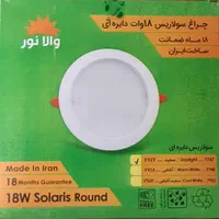 چراغ سولاریس ۱۸ وات دایره ایی