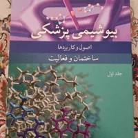 بیوشیمی پزشکی دکتر رضا محمدی