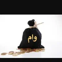 وام ۳۰۰میلیونی بازنشستگان تامین/نیرومسلح/فرهنگیان