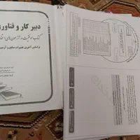 خودم قبول شدم منابع تضمینی تخصصی دبیری کارو فناوری