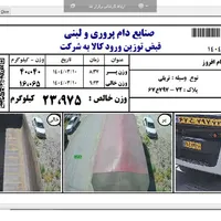 نرم افزار باسکول ویژه کارخانجات و تمام صنوف|قطعات و لوازم جانبی رایانه|ارومیه, |دیوار