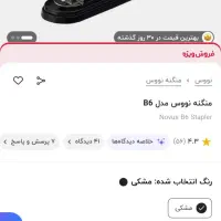 منگه آلمانی نووس مدل B6|لوازم التحریر|شیراز, طلاب|دیوار