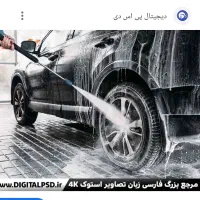 کارواش با تمام تجهیزات برای اجاره نیاز دارم