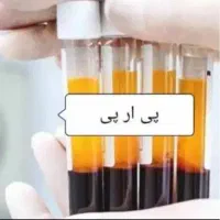 جشنواره تخفیف پی ار پی و بوتاکس|خدمات آرایشگری و زیبایی|کوهدشت, |دیوار