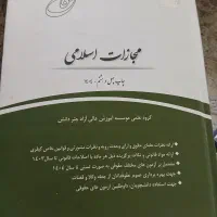 کتاب حقوقی مناسب آزمون وکالت|کتاب و مجله آموزشی|قم, زنبیل آباد|دیوار