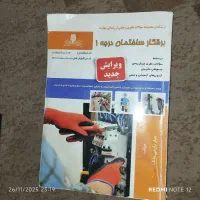 کتاب برقکار ساختمان درجه یک