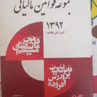 مجموعه کتاب حسابداری|کتاب و مجله آموزشی|شاهین‌شهر, شهرک پردیس|دیوار