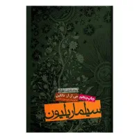 کتاب سیلماریلیون در دو نسخه فارسی و انگلیسی نو نو