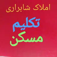 رهن و اجاره اپارتمان دو خوابه طبقه دوم