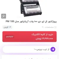 فروش پروژکتور ال ای دی صد والت آریا ترانور|تلویزیون و پروژکتور|الوند, |دیوار