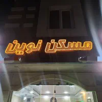 مغازه 25متر/ بر مغازه 5 متر/پرستار اخوندی