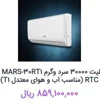 فروش کولرگازی اقساطی بدون ضامن|کولر گازی و فن‌کوئل|خرم‌آباد, |دیوار