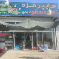واگذاری هایپر مارکت