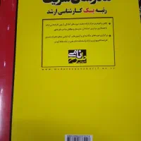 کتاب آزمون ارشد رشته علوم تربیتی و استخدامی|کتاب و مجله آموزشی|تهران, کیانشهر|دیوار