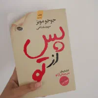 کتاب پس از تو