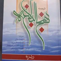 نهج‌البلاغه