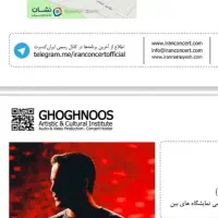 بلیط کنسرت محسن یگانه