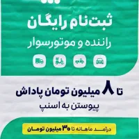 ثبت نام اسنپ در محل دلخواه شما