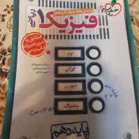 فیزیک دهم ریاضی خیلی سبز