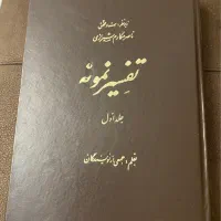 مذهبی|کتاب و مجله مذهبی|تهران, سوهانک|دیوار