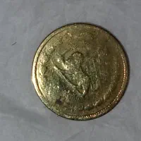 سکه پهلوی 50 دینار