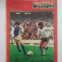 45جلد دنیا و کیهان سال 66و67|مجلات|تهران, بلوار کشاورز|دیوار