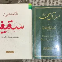 کتاب اسرار آل محمد