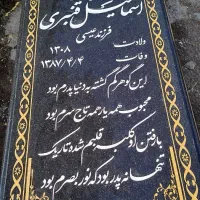 رنگ آمیزی نوشته های سنگ قبر|خدمات پیشه و مهارت|کلاله, |دیوار