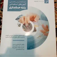 استخدامی حسابداری